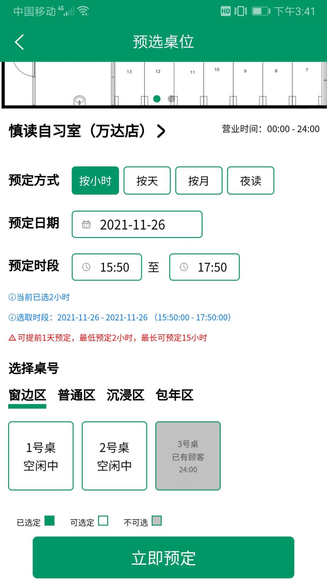 慎读自习室app手机版下载 v13.02.01