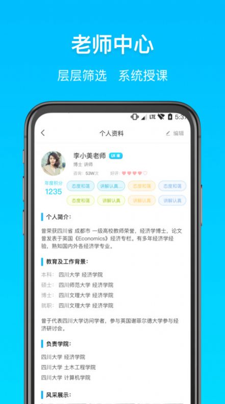 择而胜教师app官网版 v1.0.0