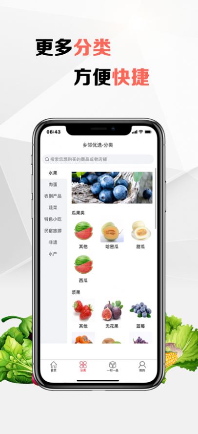 乡邻优选app最新版 v1.0