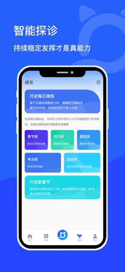 学探猫学习软件app官方版下载图片1