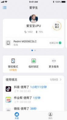 爱学生守护app官方下载 v1.0.6