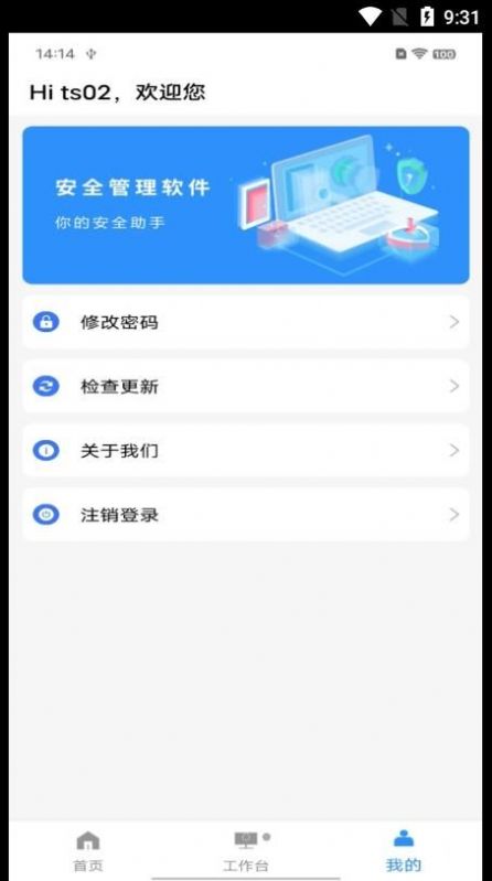 小蓝安全管理app手机版下载 v1.0