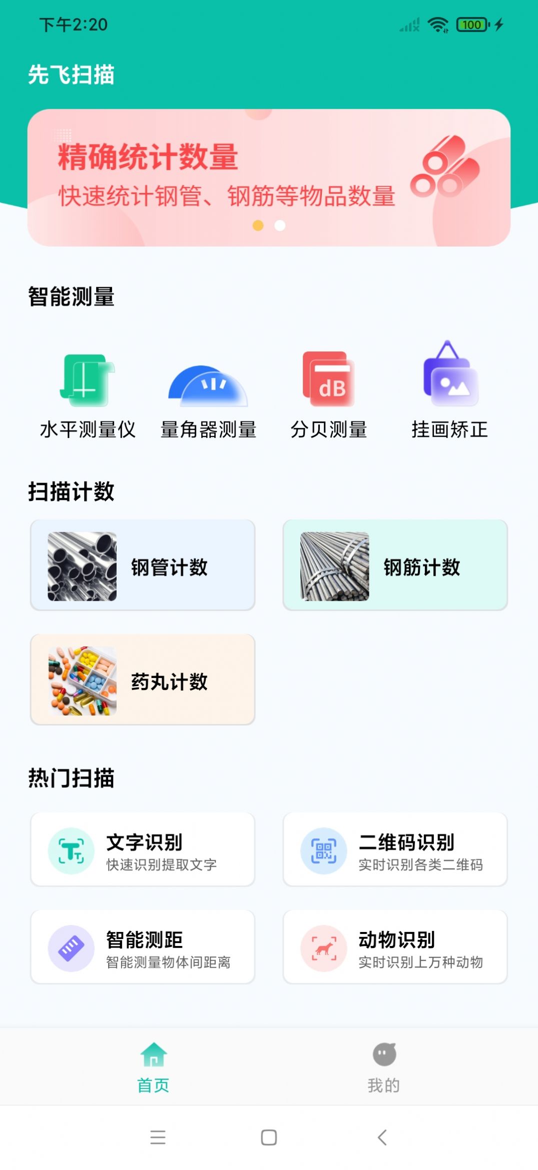 先飞扫描软件免费版下载 v1.0.0