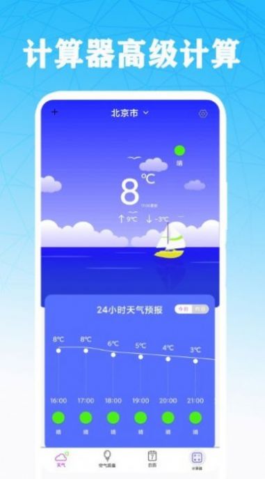 计算器高级计算app手机版下载 v1.4.2