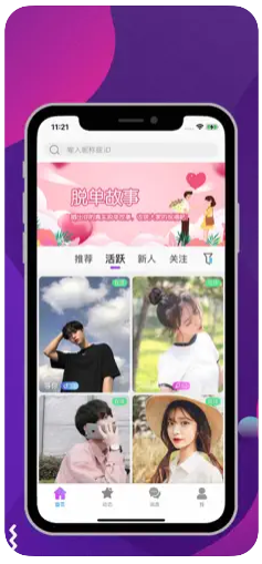 听心有趣的人在等你交友app下载 v1.0.5