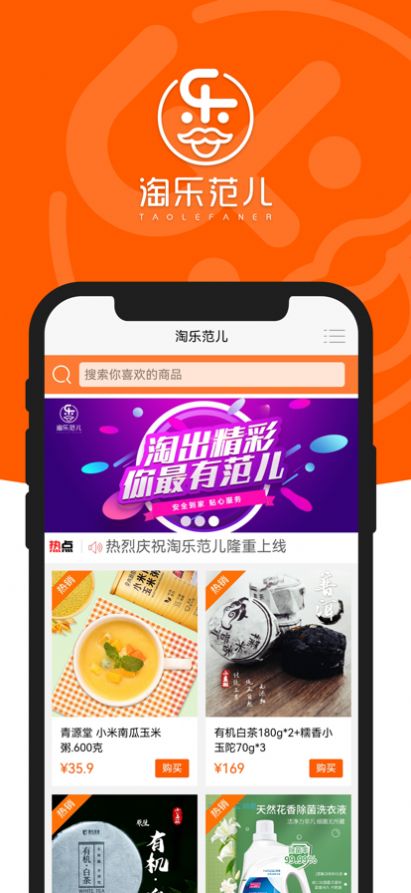 淘乐范儿网购app官方下载 v1.1.0