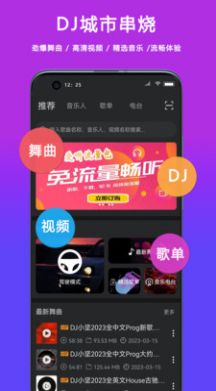 DJ城市串烧app软件下载 v3.3.2