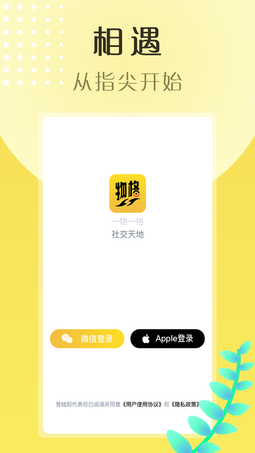 物格社交最新版app软件下载 v4.1.20