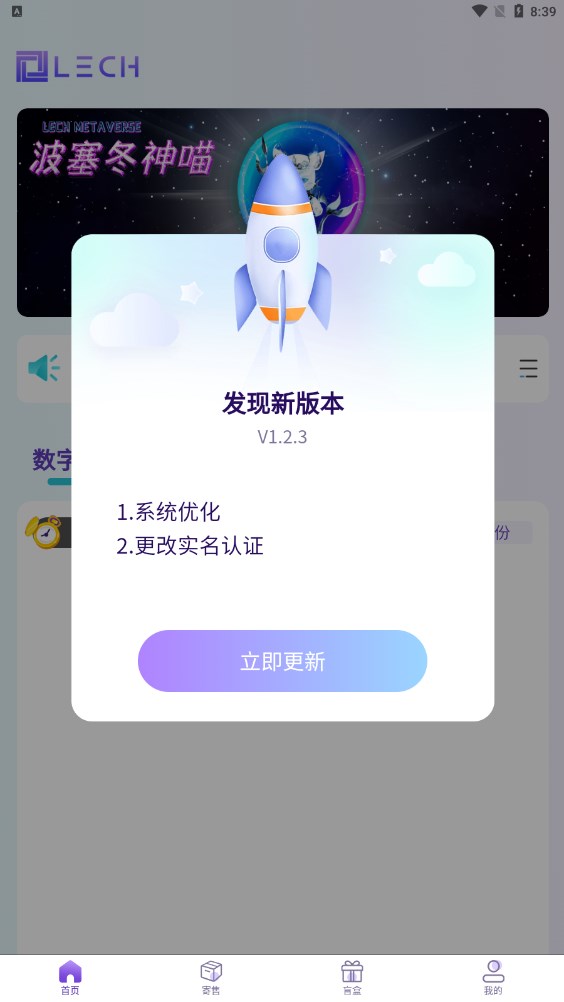 来希lech数字藏品app官方版下载 v1.1.5