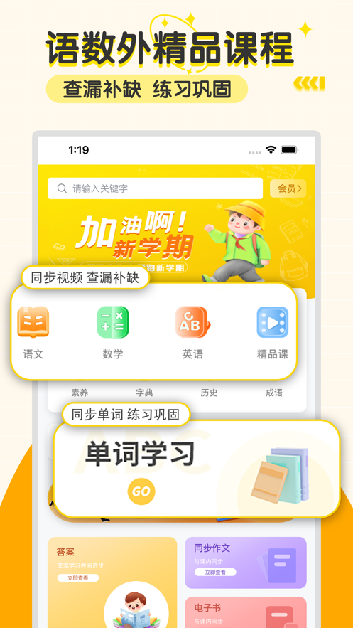 小学语数英下载免费app v3.3.1