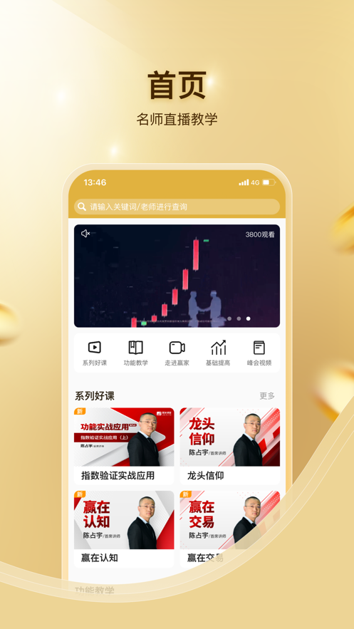 积财树股票教学app下载 v1.0.0