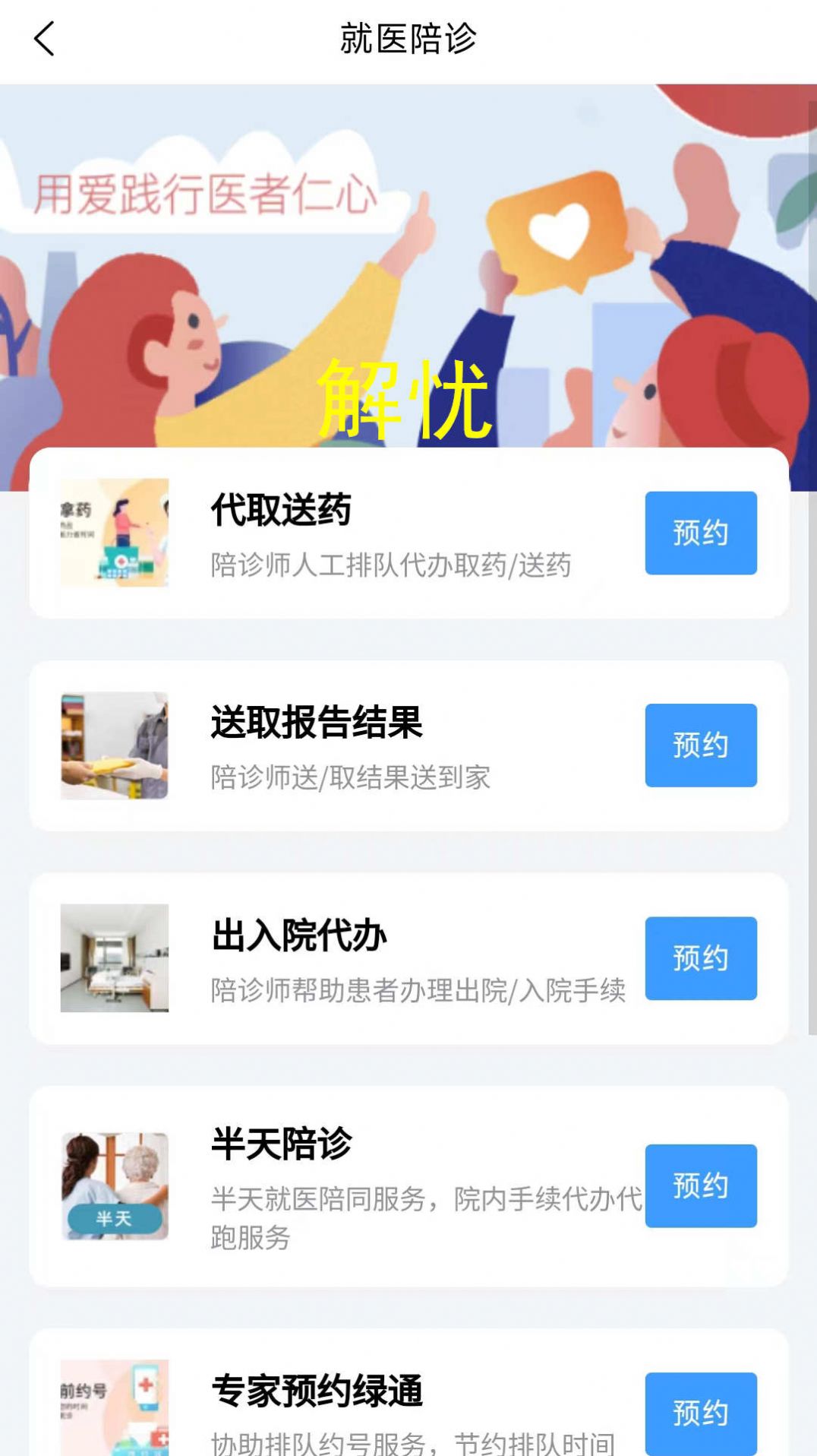 小贝陪诊app官方下载 v1.0.7