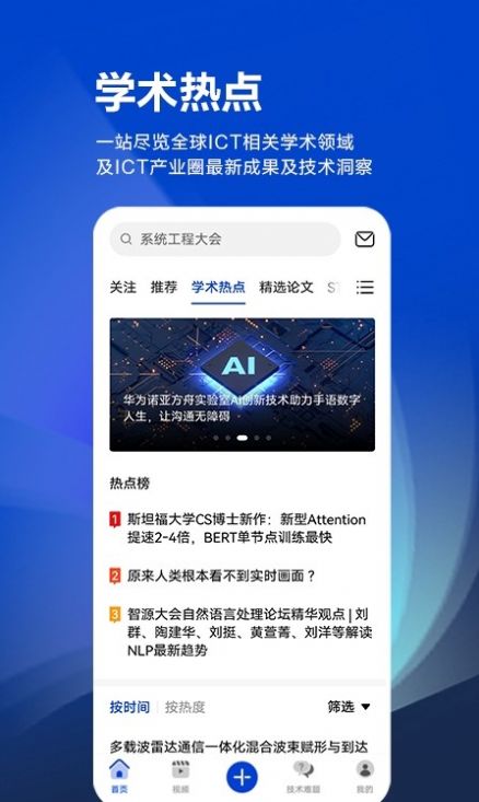 华为黄大年茶思屋官方平台app v1.0.1