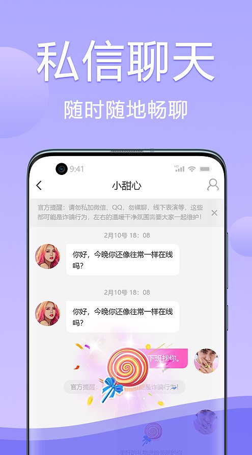 海棠交友app软件官方版下载 v1.0.0