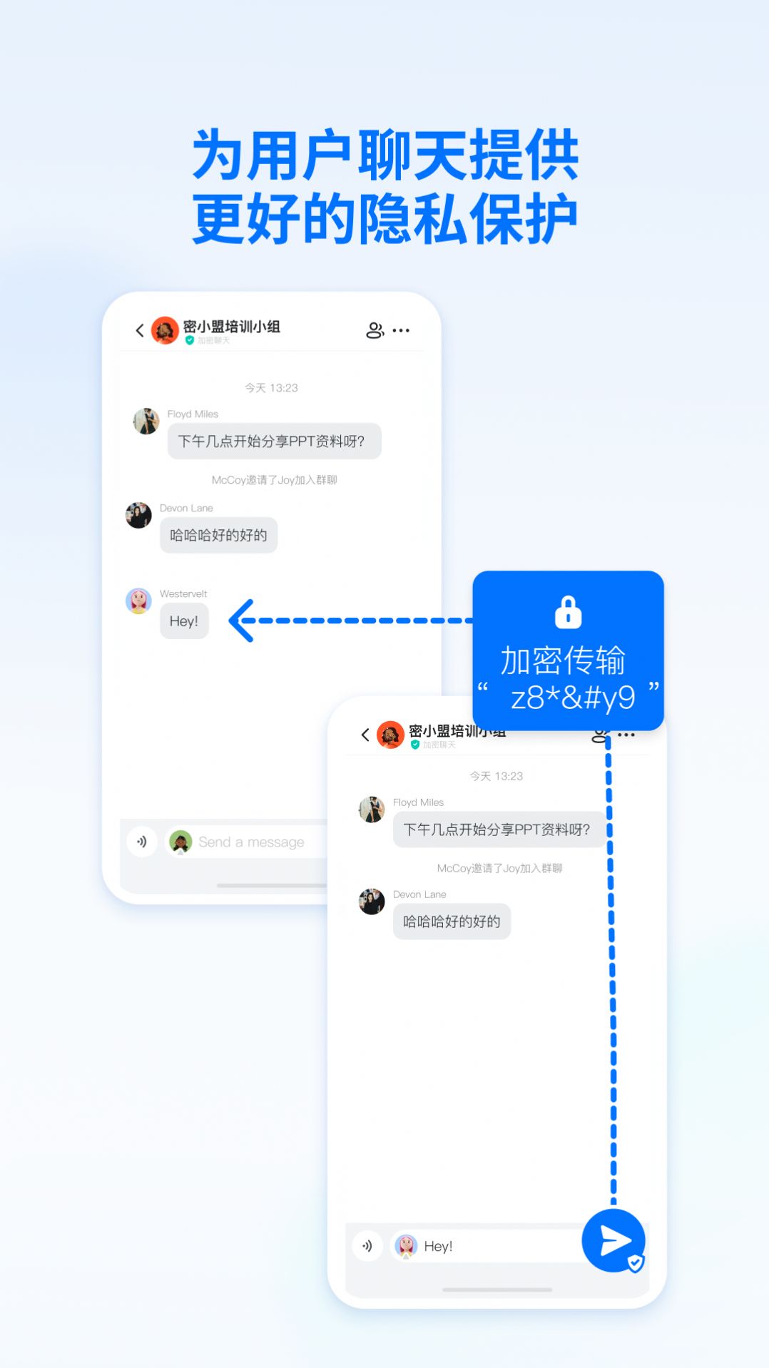 密小盟企业聊天官方版app下载 v1.0.2