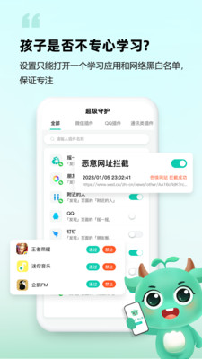 皆成守护家长端app官方下载图片1