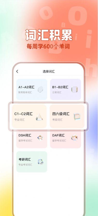 聚趣德语课程app官方下载 v1.0.0