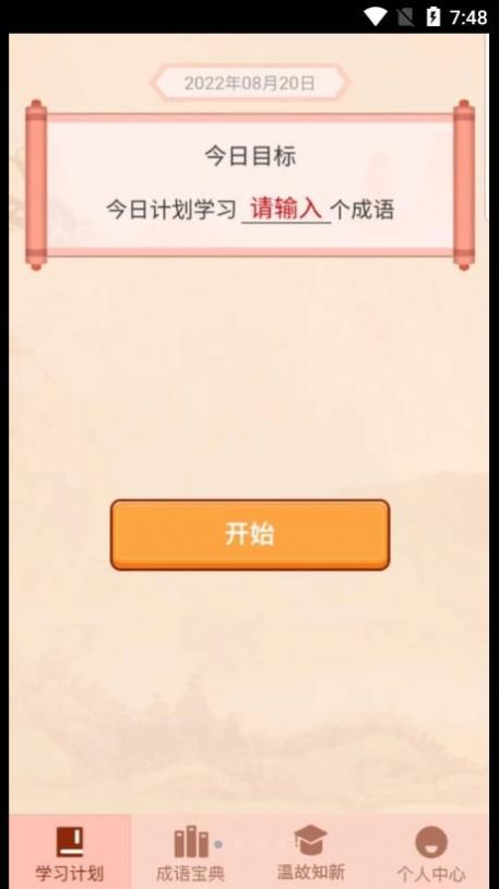 多多大神学成语app官方下载 v1.0.1