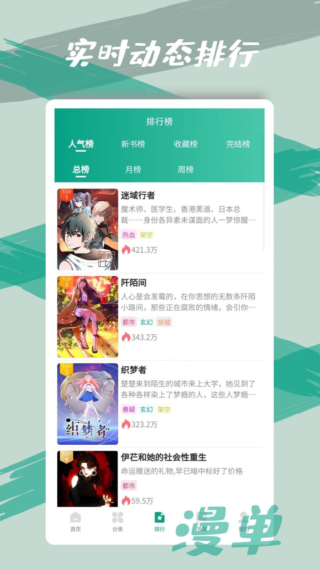 漫单漫画免费app官方下载软件图片2