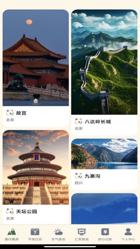 发发熊猫旅行助手下载 v1.0.4