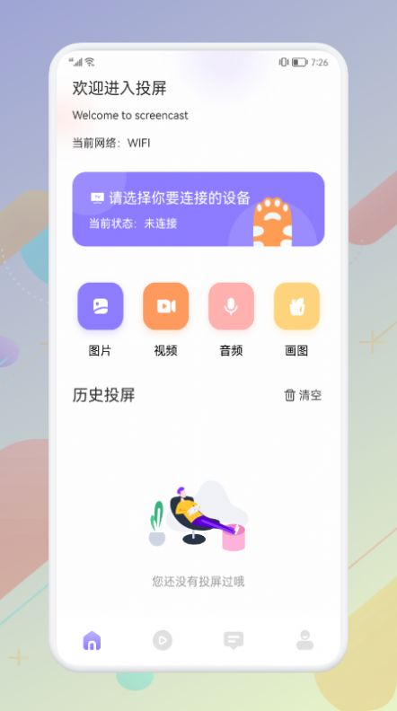 台风视频投屏app软件手机版 v1.2