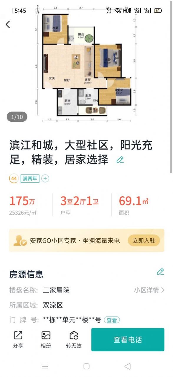 安家小店安卓版软件下载 v1.0.0