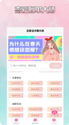 恋爱蜜语情话app软件官方版 v1.0.0