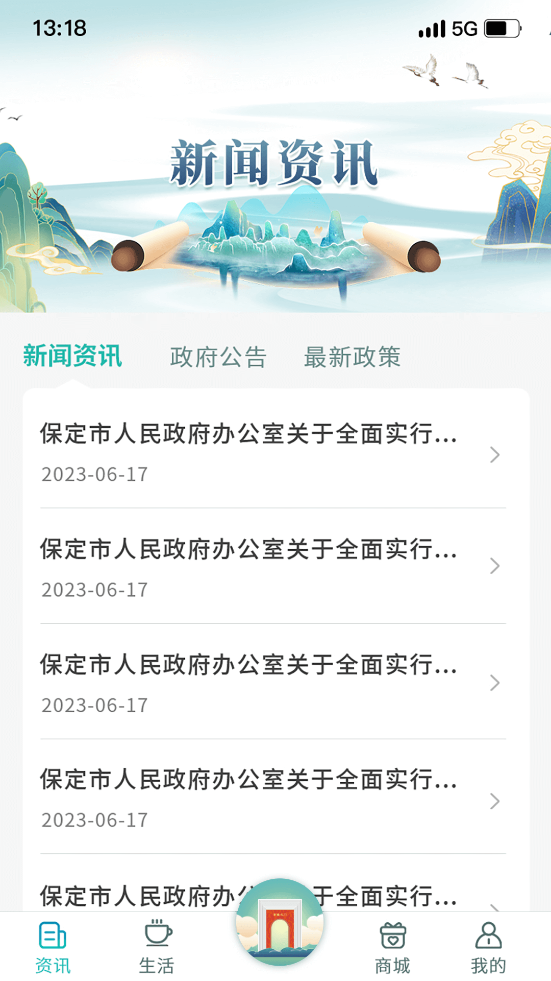 惠保定便民服务下载 v1.0