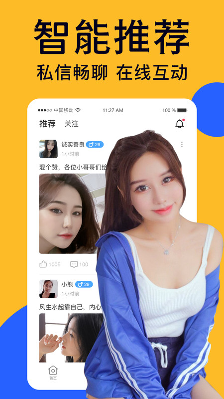 附近爱陌盼聊app最新版图片1