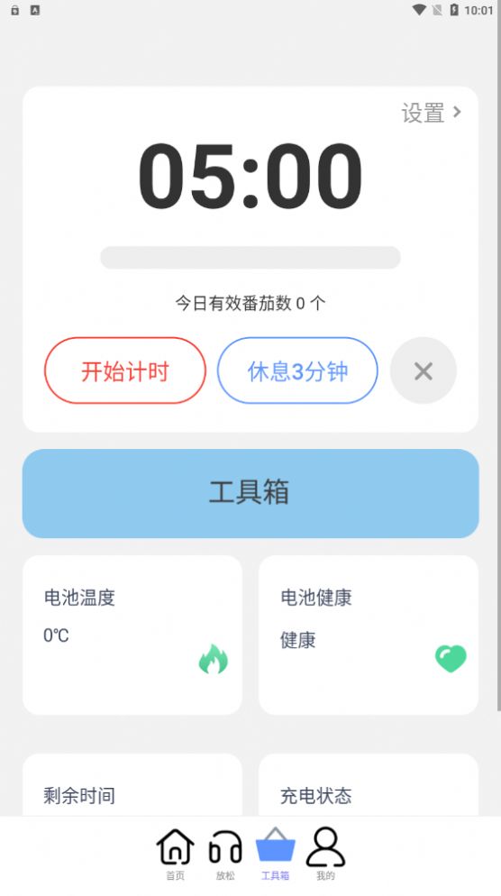 知心充电app手机版下载图片1