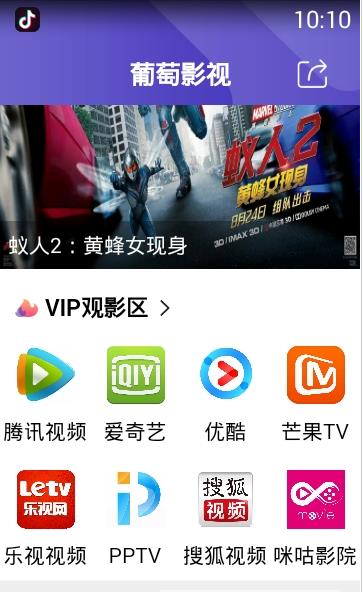 葡萄影视官方app下载手机版 v2.5.4