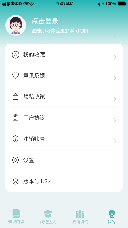 口袋成语达人app官方版下载 v1.0.0