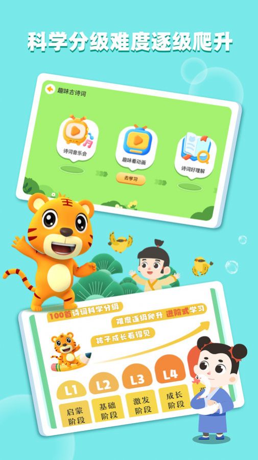 贝乐虎趣味古诗词app官方版 v1.1.8