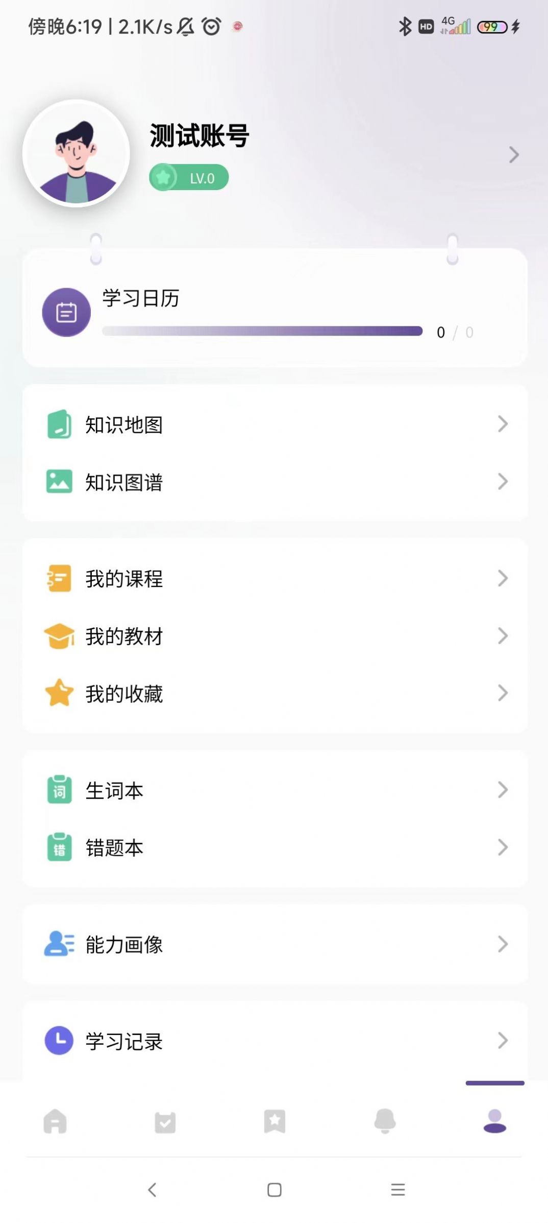 趣学在线课堂管理平台官方app v1.0.1