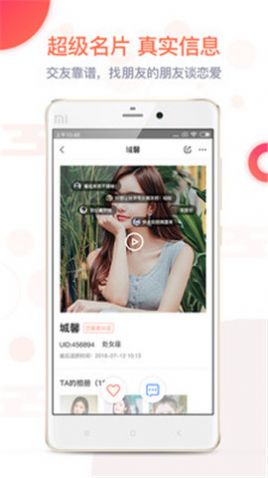 搜恋交友app官方最新版下载 v3.0.6