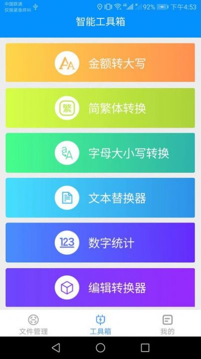 智能手机工具箱app手机版下载 v1.0.0