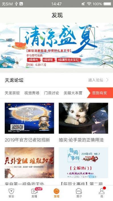 畅游天龙八部平台游戏社区app官方下载 v2.20.9