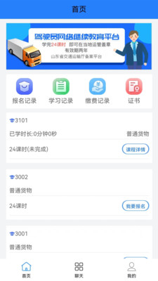 交运安培app官方下载 V1.0