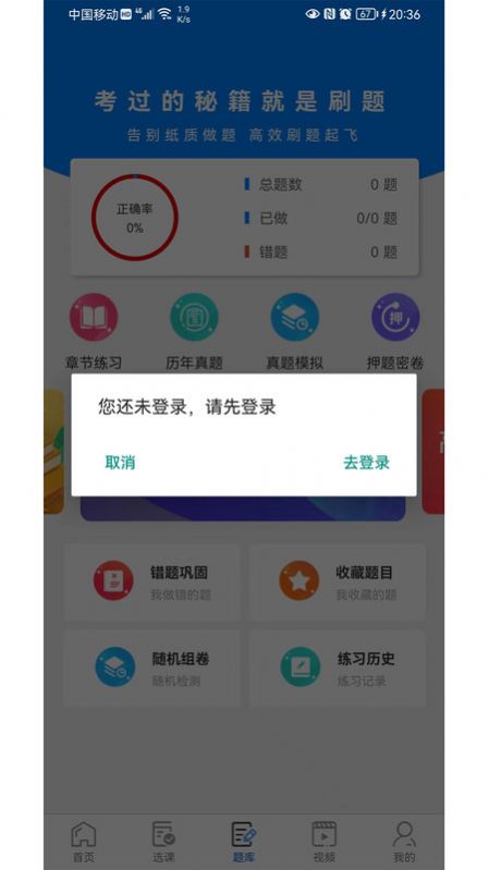 毕刷题库app官方下载 v1.3.3