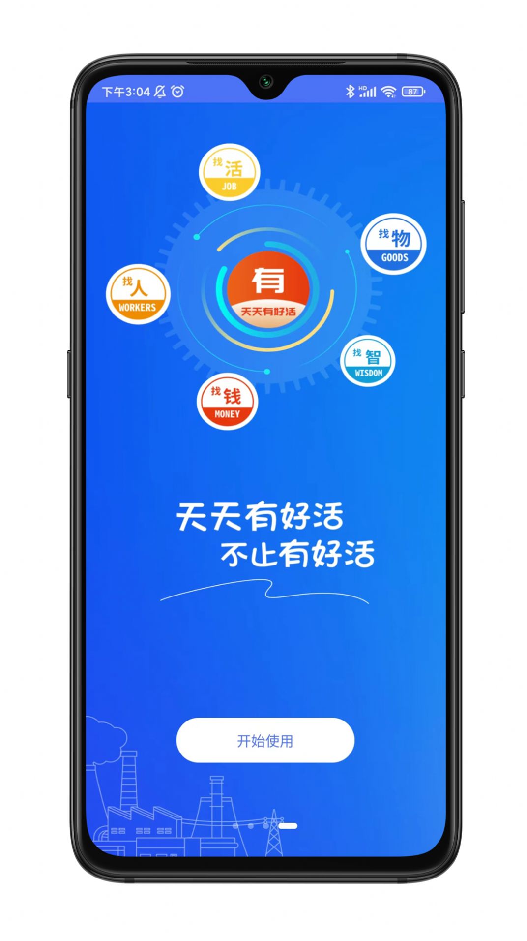 有好活招聘app手机版下载 v1.1.1