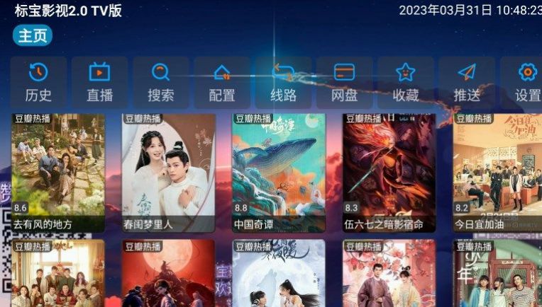 标宝影视电视版软件下载 v3.0.8