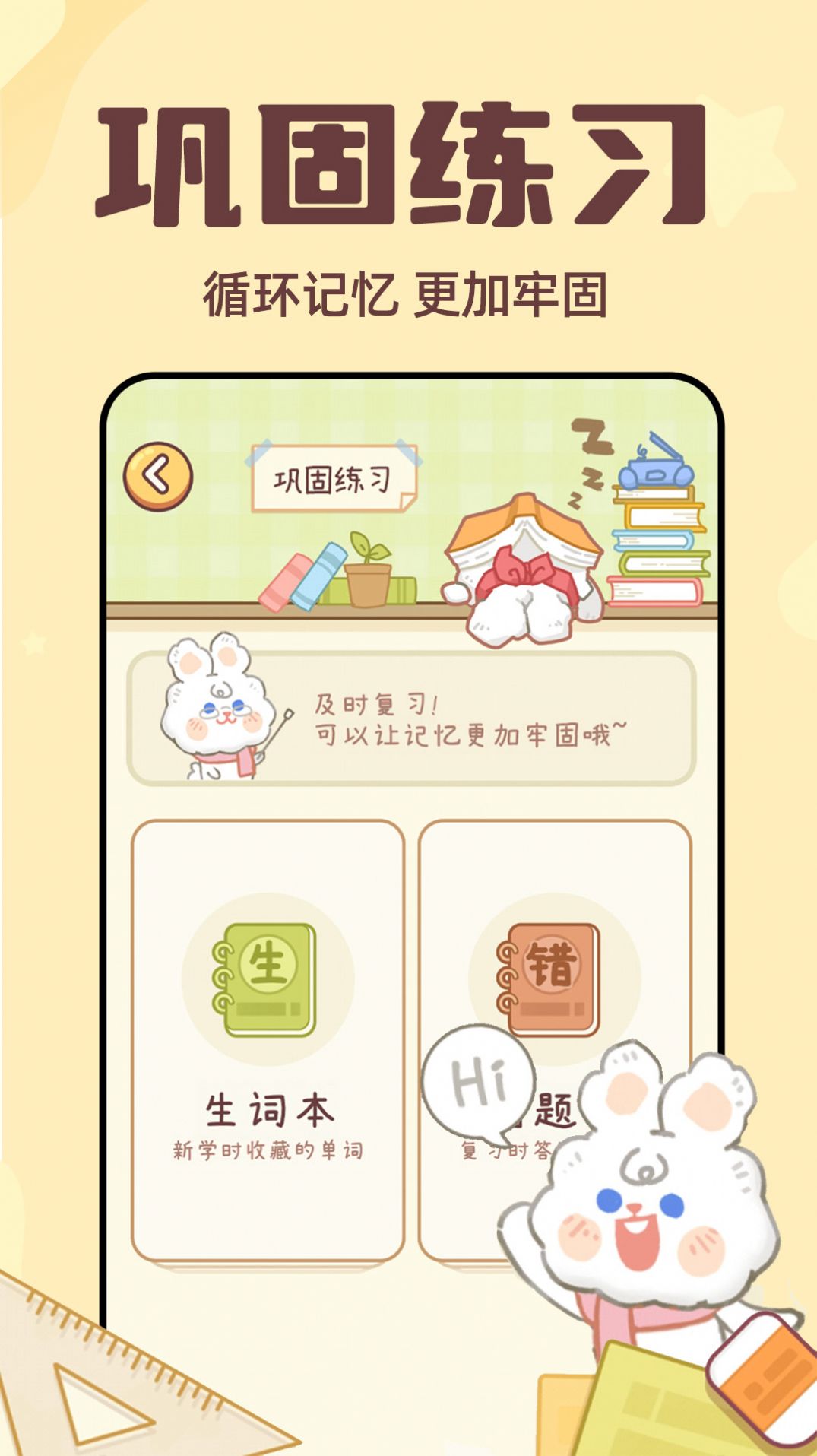 秒背单词大师app免费版下载 v1.0.2