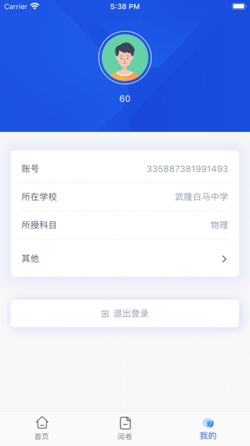 远轩阅卷app官方版图片1