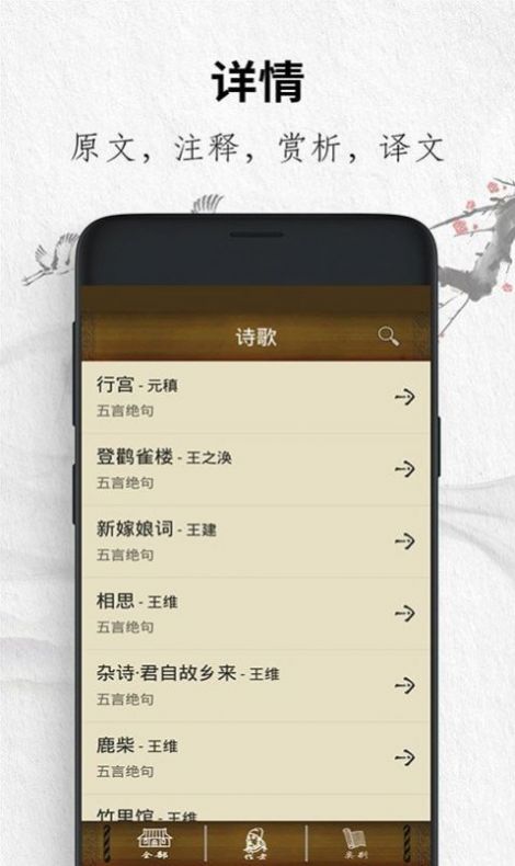 唐诗三百首经典app免费下载 v18.8102