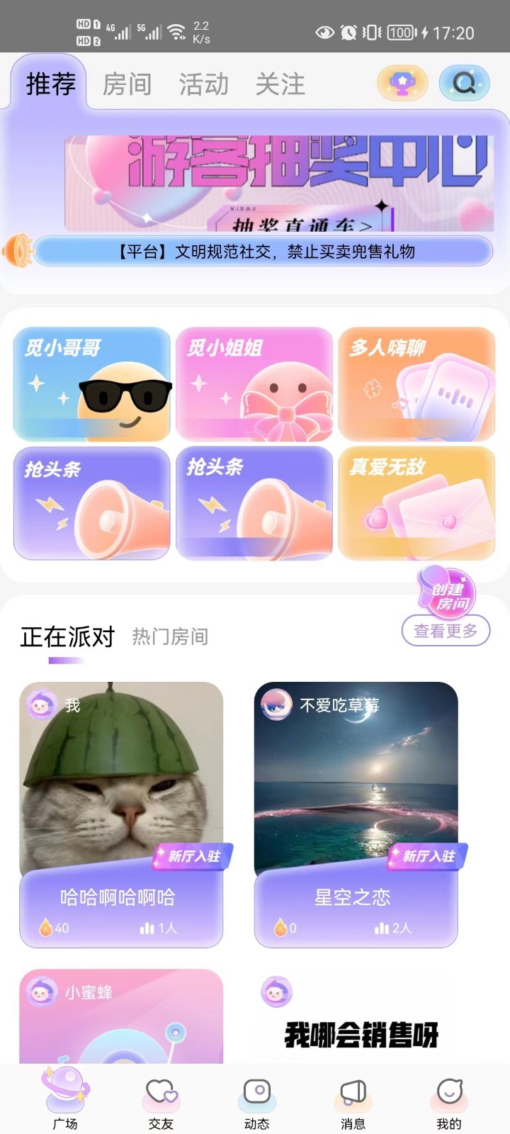 蜜逗语音交友app官方下载图片1