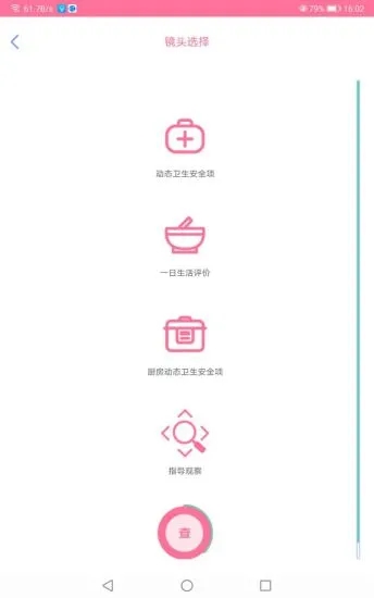 好严语幼儿园远程监督app官方下载 v1.0.35