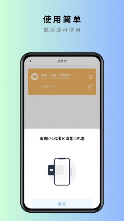 NFC卡片克隆软件下载 v1.0.1