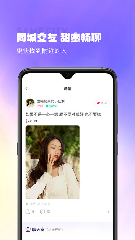 最美遇见交友app最新版图片3