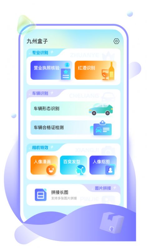 九州盒子官方免费下载 v1.0.0