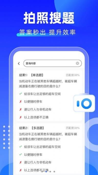 学法减分拍照搜题免费版软件 v1.0